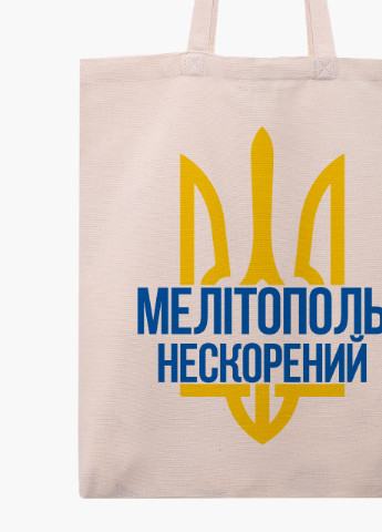 Эко сумка Несломленный Мелитополь (9227-3780-WT) бежева классическая MobiPrint (253484572)