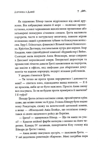 Дівчина з Данії КМ-Букс (233111668)