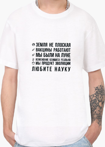 Біла футболка чоловіча любіть науку білий (9223-2055) xxl MobiPrint