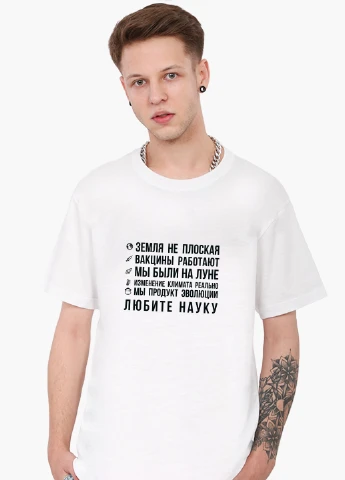 Біла футболка чоловіча любіть науку білий (9223-2055) MobiPrint