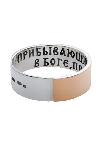 Серебряное кольцо ПРИБЫВАЮЩИЙ В БОГЕ с золотой вставкой (229.1) размер 20 Prykrasy (243450658)