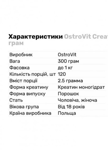 Креатин Creatine 300 g (Cola) Ostrovit (254661249)