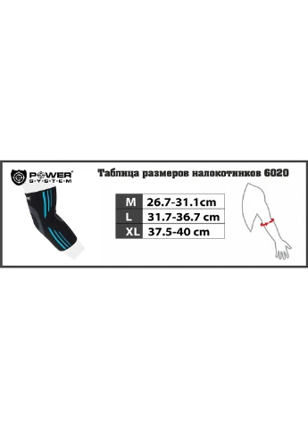 Налокотники спортивные (PS-6020) XL Power System (254051429)