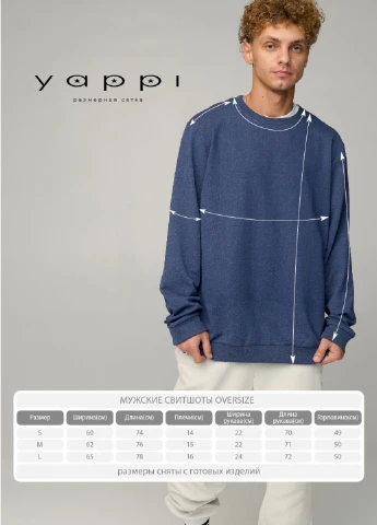 Синий свитшот мужской oversize /no flis/ YAPPI (252386948)
