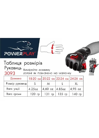 Перчатки для MMA S PowerPlay (253063876)