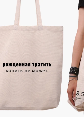 Еко сумка шоппер біла Народжена витрачати збирати не може (9227-1789-WTD) Еко сумка шоппер біла 41*39*8 см MobiPrint (215943921)