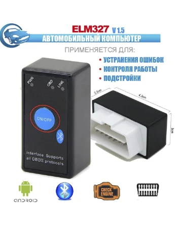 Автосканер ELM327 v1.5 c кнопкой вкл/выкл Bluetooth OBDI сканер автомобильный Good Idea (252604522)