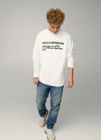 Белый світшот чоловічий oversize /no flis/ YAPPI рисунок (254557701)