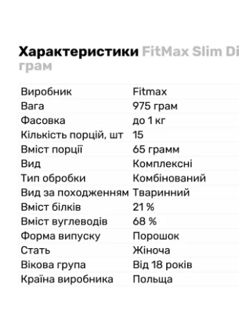 Протеин-заменитель пищи для женщин Slim Diet ( 21,1% protein) 975 g (Salted Caramel) FitMax (256455223)