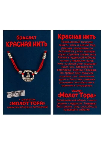 Браслет-оберег Красная нить с амулетом Молот Тора Silvering (256034255)