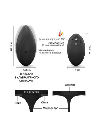 Вібратор у трусики DISCREET VIBE XL, підігрів та пульт ДК, трусики в комплекті Dorcel (254046110)