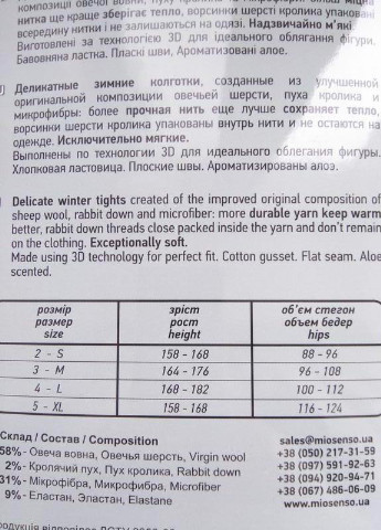 Вовняні колготки Mio senso mount delicate (251224977)
