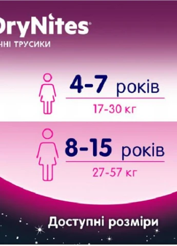 Підгузник DryNites для дівчаток 4-7 років 10 шт (5029053527581) Huggies (207383916)