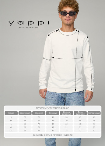 Белый свитшот мужской basic /no flis/ YAPPI рисунок (251791353)