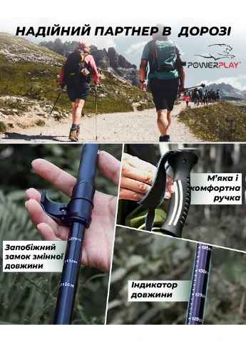 Палиці для скандинавської ходьби 80-135 см PowerPlay (253490538)