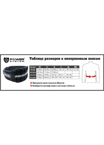 Пояс неопреновый для тяжелой атлетики L Power System (231538581)