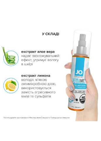 Очищающий спрей NATURALOVE — ORGANIC (120 мл) без сульфатов, триклозана и спирта System JO (256537698)