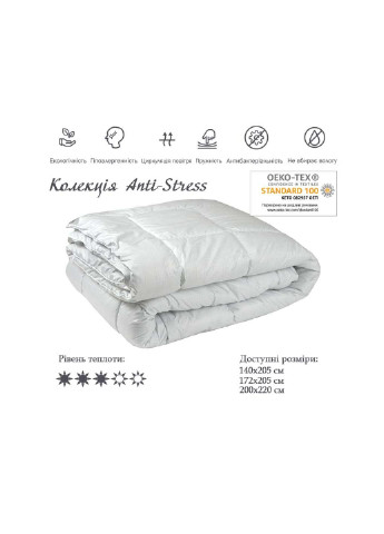 Ковдра Силіконова Anti-Stress 140х205 см (321Anti-stress) Руно (254010661)