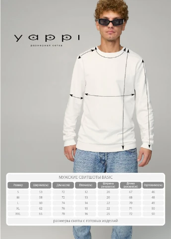 Белый свитшот мужской basic /no flis/ YAPPI рисунок (251791403)