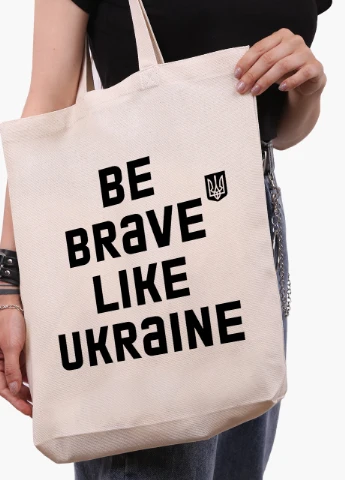 Эко сумка Будь смелым, как Украина (9227-3752-2) бежевая з широким дном MobiPrint (253109775)