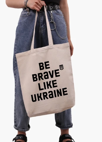 Эко сумка Будь смелым, как Украина (9227-3752-2) бежевая з широким дном MobiPrint (253109775)