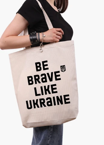 Эко сумка Будь смелым, как Украина (9227-3752-2) бежевая з широким дном MobiPrint (253109775)