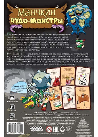 Настільна гра Манчкин Чудо монстри Hobby World (232014258)