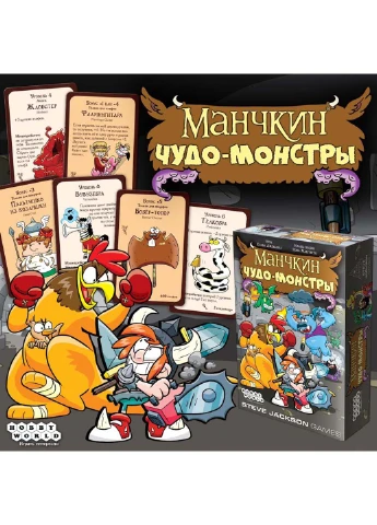 Настільна гра Манчкин Чудо монстри Hobby World (232014258)