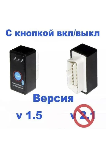 Автосканер OBD2(ОБД2) ELM327(ЕЛМ327) SmartScan адаптер Блютуз ВЕРСІЯ 1.5 з кнопкою вкл/викл XO (251230192)