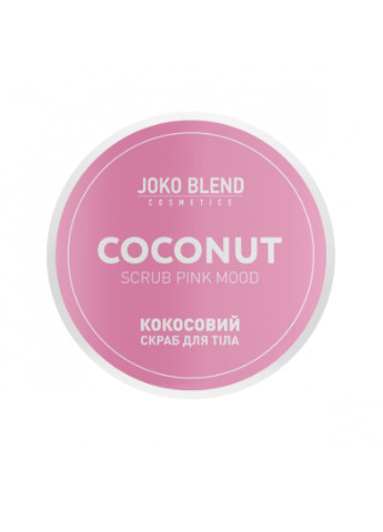 Кокосовий скраб для тiла Pink Mood 200 г Joko Blend 4823099500376 (249978448)