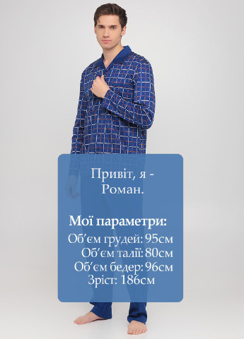 Синій демісезонний комплект (сорочка, штани) Calida