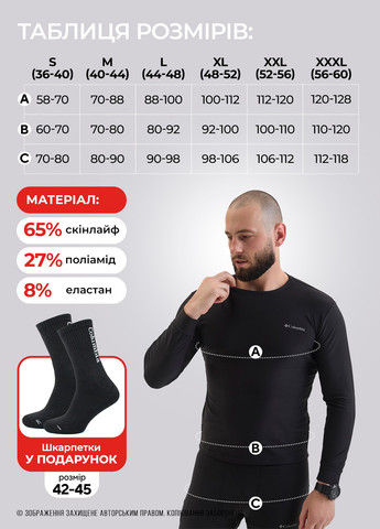 Термобілизна чоловіча коламбія зимова OMNI-HEAT та термошкарпетки Columbia (268126344)