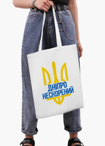Эко сумка Несломленный Днепр (9227-3778-WT2) белая классическая MobiPrint (253484416)