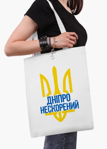 Эко сумка Несломленный Днепр (9227-3778-WT2) белая классическая MobiPrint (253484416)