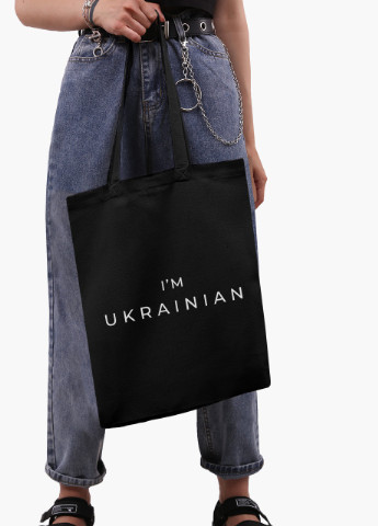 Эко сумка Я - украинец (9227-3751-3) черная классическая MobiPrint (253110080)