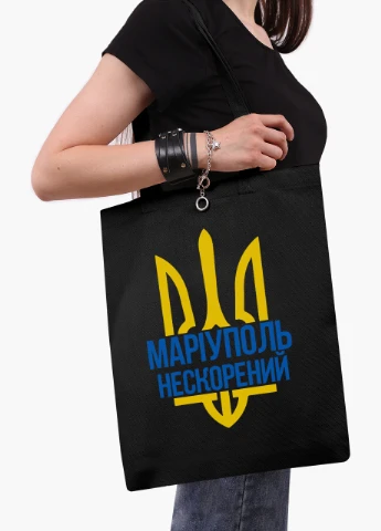 Еко сумка Нескорений Маріуполь (9227-3781-BK) чорна класична MobiPrint (253484447)