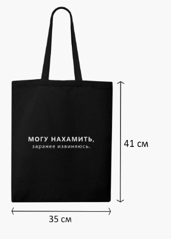 Еко сумка шоппер чорна напис Можу нахамити на блискавці (9227-1791-BKZ) MobiPrint (236265345)