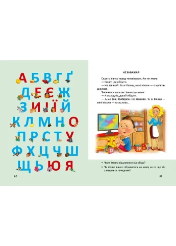 Буквар. Любов Яковенко Талант (252422223)