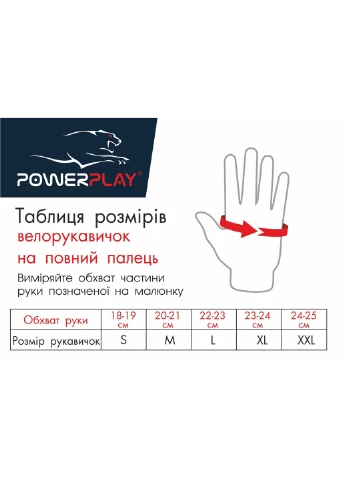Перчатки для бега XXL PowerPlay (196422915)