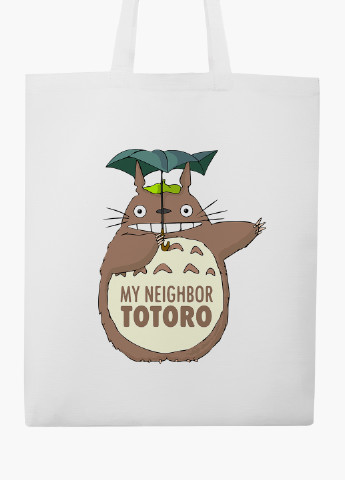 Еко сумка шоппер біла Мій сусід Тоторо (My Neighbor Totoro) (9227-2656-WT-2) екосумка шопер 41*35 см MobiPrint (219151157)