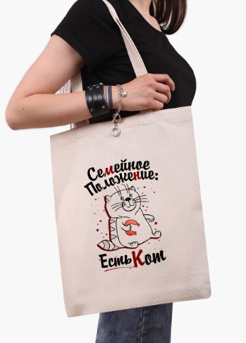 Еко сумка шоппер біла Сімейний стан є кіт (9227-1265-WT) Еко сумка шоппер біла 41*35 см MobiPrint (215943691)