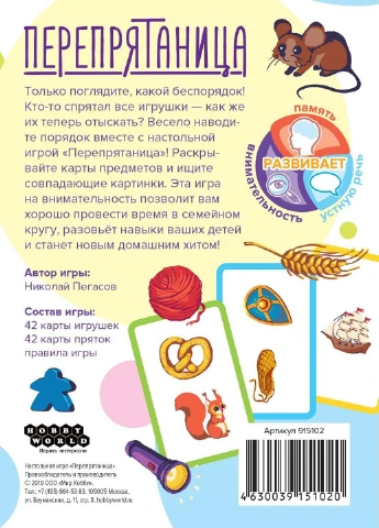 Настольная игра Перепрятаница Hobby World (232008257)