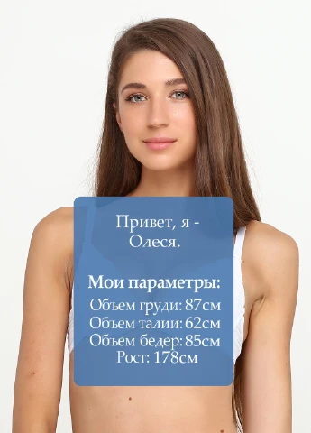 Білий бюстгальтер NBC