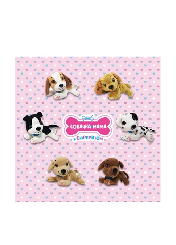 Мягкая игрушка Собачка мама с сюрпризом, 7,2х14,8х10,3 см #sbabam (258706156)
