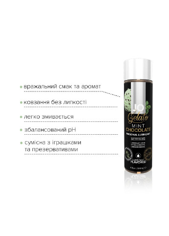 Смазка на водной основе GELATO Mint Chocolate (120 мл) без сахара, парабенов и гликоля System JO (254583354)