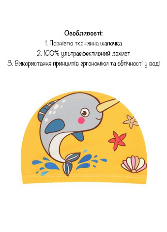 Тканевая шапочка для плавания для детей от 0.7-3 лет, универсальная No Brand (256116141)