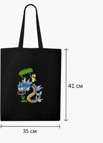 Еко сумка шоппер черная Рик и Морти (Dracarys Rick and Morty) на молнии (9227-2083-BKZ) MobiPrint (236265396)