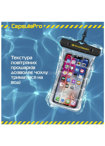 Чехол для мобильного телефона CapsulePro Waterproof Floating Case Black (ARM59232) ArmorStandart (252570096)