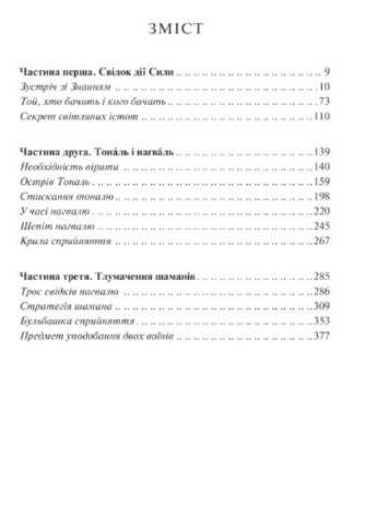 Книга "Казки про силу" КСД (183087041)