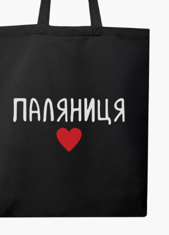 Эко сумка Паляниця (9227-3762-5) черная на молнии с карманом MobiPrint (253109968)